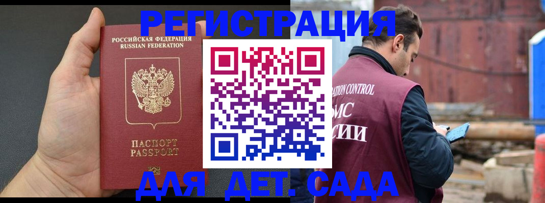 временная регистрация для школы в Янауле