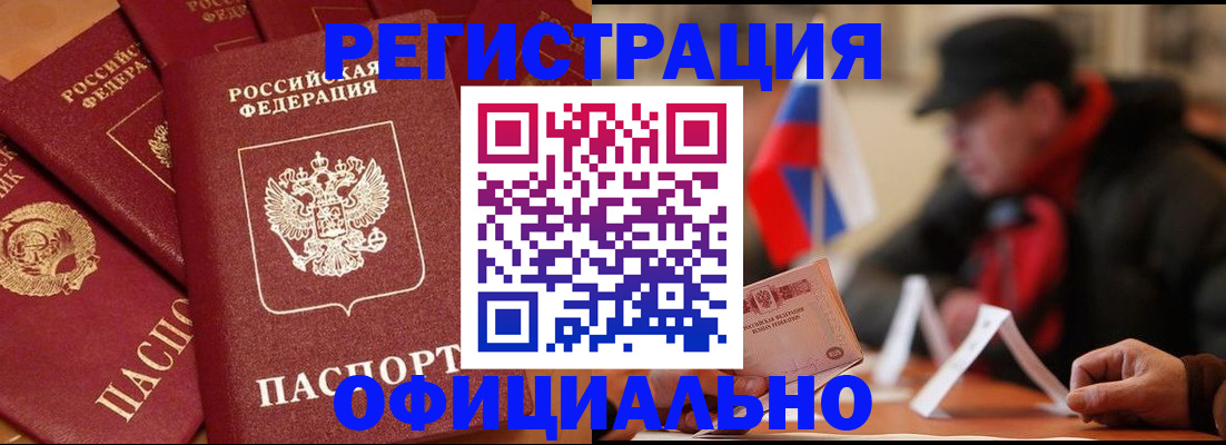 прописка паспорт в Янауле