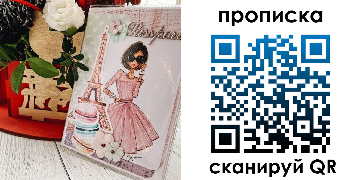 прописка для школы в Янауле