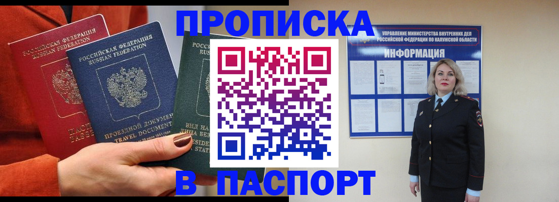 прописка для военкомата в Янауле