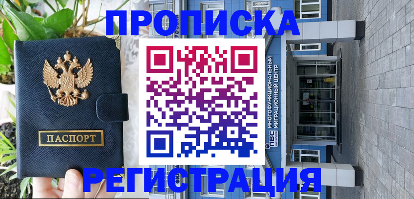 прописка для работы в Янауле