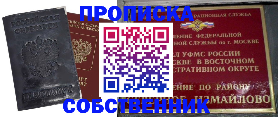 прописка для работы в Янауле