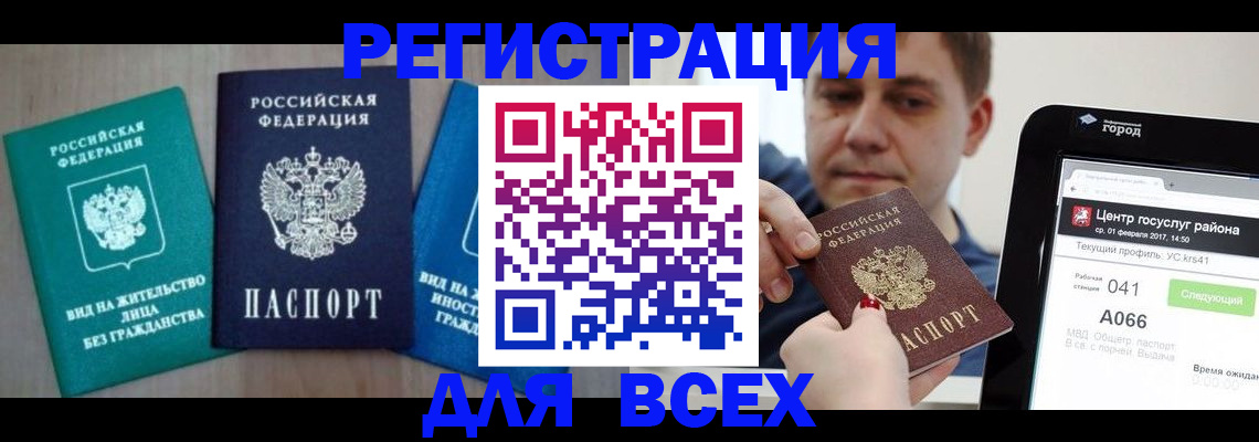 временная регистрация законно в Янауле