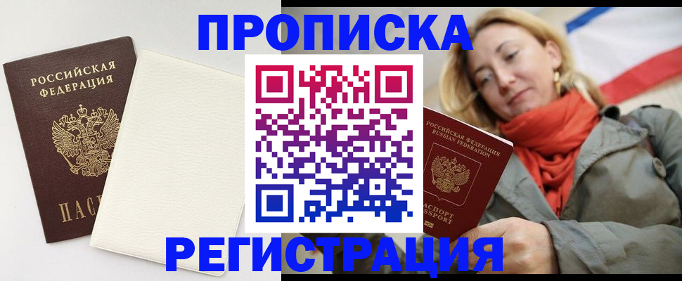 временная регистрация в Янауле
