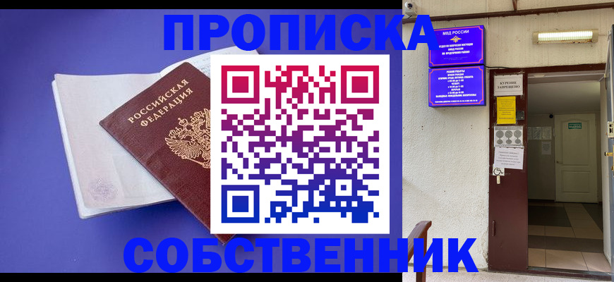 временная регистрация 2025 в Янауле