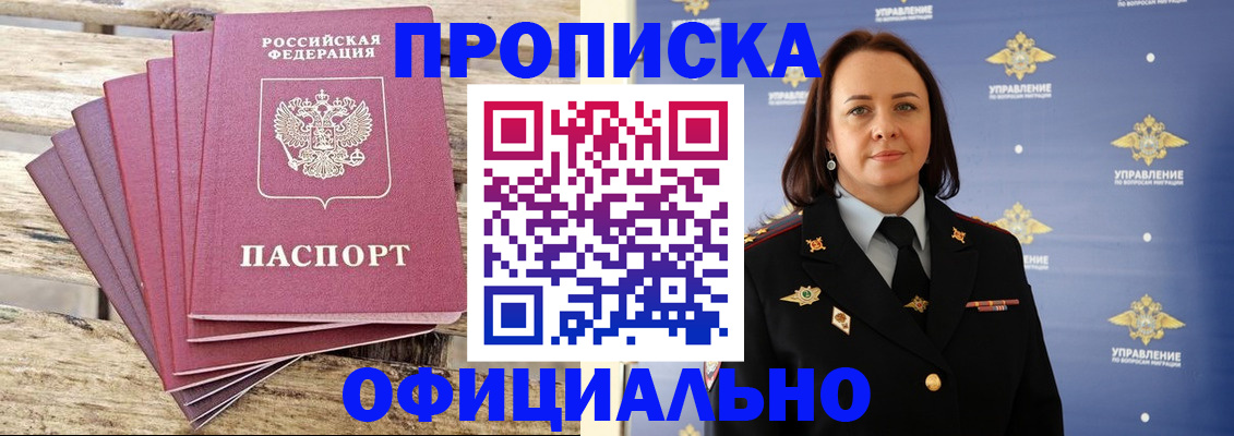 прописка регистрация в Янауле